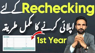 How to Apply for Rechecking of 1st Year Annual  1st Year Result  Rechecking application Online [upl. by Kcirdek]