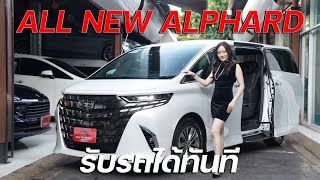 All New Alphard 40 รถใหม่เพิ่งสไลด์มาจากท่าเรือ พร้อมส่งมอบ ให้คุณเป็นเจ้าของเป็นคันแรกๆในประเทศไทย [upl. by Ellivnarg66]