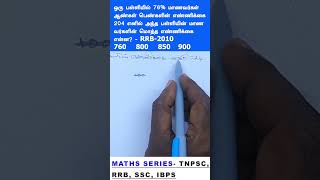 TNPSC GROUP 4 amp VAO EXAM maths question series  156 arivuacademy rrb ssc tnpsc vao ibps [upl. by Sisenej]