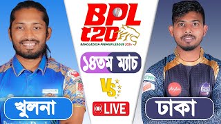 BPL LIVE 2024  Durdanto Dhaka vs Khulna Tigers 14th Match Score  LIVE CRICKET MATCH TODAY [upl. by Chipman524]