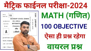 Class 10th Math Vvi Objective Question 2024  Math Vvi Objective Question Class 10th [upl. by Rivi171]