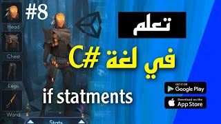 تعلم لغة سي شارب الإف الشرطية if statments [upl. by Alejandra858]