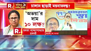 Banglar Prime Time 9  বারবার সত্যের অপলাপ মুখ্যমন্ত্রী মমতা বন্দ্যোপাধ্যায়ের [upl. by Athal147]