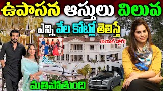 Upasana Konidela Real Story Upasana BiographyUpasana AssetsUpasana Family UpdatesUpasana News [upl. by Noseimaj]