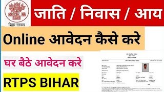 Niwas Parman Patra Kaise Banaye  Jati Niwas Online Kaise Kare  Jati Niwas Aay Apply Online [upl. by Ahsiek]