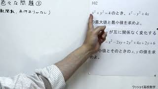 【数学Ⅰ 2次関数32 色々な問題③】2変数の関数を扱います。 [upl. by Aysahc]