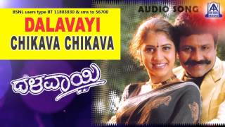 Dalavayi  quotChikava Chikavaquot Audio Song  B C Patil Vijayalakshmi  Akash Audio [upl. by Berkley528]