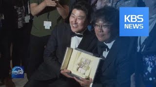 PARASITE WINS CANNES AWARD  KBS뉴스News [upl. by Anilrac]