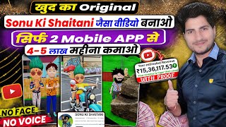 sonu ki shaitani jaisa video kaise banaen  mobile se cartoon video kaise banaye  cartoon video [upl. by Gnep]