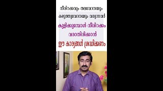 നീരിറക്കവും തലവേദനയും കഴുത്തുവേദനയും വരുന്നവർ കുളിക്കുമ്പോൾ ഈ കാര്യങ്ങൾ ശ്രദ്ധിക്കണം [upl. by Tnecillim957]