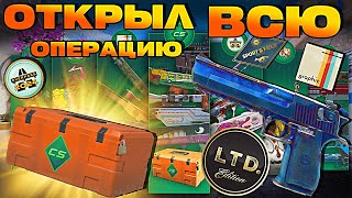 ОТКРЫЛ ВСЁ ЧТО ЕСТЬ В ОПЕРАЦИИ THE ARMORY В CS2  НОВЫЙ ГАЛЕРЕЙНЫЙ КЕЙС В КС2 [upl. by Hagood231]