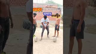 Chamar vs yadav 😱💪 youtubeshorts chamar shortsfeed yadav tranding [upl. by Nossila]