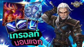 Summoners War  Review เกรอลท์ ธาตุน้ำ มอนเตอร์แจกพร้อมรูนที่โคตรดี ใช้งานฟาร์มลงดันได้จริง [upl. by Estel]