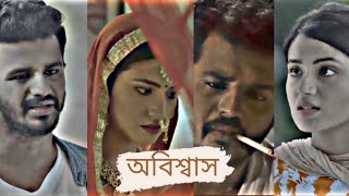 ভালোবাসার ভিতরে অবিশ্বাশ থাকতে নেই 💔New Natok 2024  Bangla Natok 2024  One Creation [upl. by Kcim493]