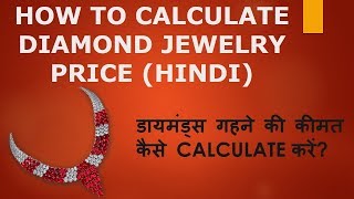 HOW TO CALCULATE DIAMOND JEWELRY PRICE [upl. by Frankie]