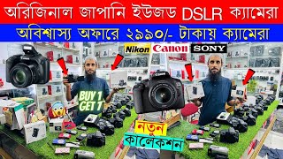 Second Hand Hand Dslr Camera Price In Bangladesh 2024🔥Used Dslr Camera Price In BD 2024 [upl. by Evanthe17]