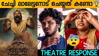 MALAIKOTTAI VAALIBAN MOVIE REVIEW  Theatre Response  Public Review  Lijo Jose Pellissery [upl. by Aihsekin]