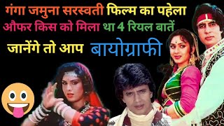 Ganga Jamuna Saraswati फिल्म का असली हीरो कवन था Mithun Chakravarti Amitabh Bachchan new video [upl. by Htabazile]