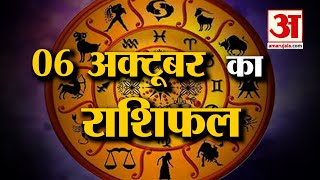 Horoscope 06 October 2024 देखिए क्या कहती है आपकी राशि  Aaj Ka Rashifal  Horoscope  Amar Ujala [upl. by Aderb]