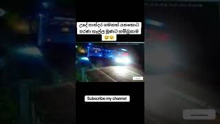 පරන කෑල්ල හම්බුනාම😅 bus automobile shorts [upl. by Cressi]