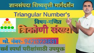 त्रिकोणी संख्या triangular numberstriangularnumbers त्रिकोणीसंख्या [upl. by Cleopatre]