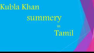 KUBLA KHAN POEM SUMMERY IN TAMIL [upl. by Afatsuom]