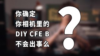 存储有价 数据无价 DIY CFexpress Type B Card 可能存在的致命问题 [upl. by Arakaj]