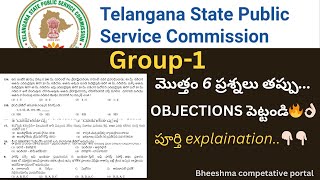 TSPSC GROUP1 wrong questionsతప్పుగా ఉన్న 6 ప్రశ్నలుtgpsc group 1 keytspsc tgpsc group1 si [upl. by Naujd]