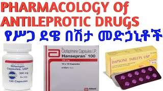 Pharmacology of Antileprotic Drugs Complete Overview ENGLISH  የሥጋ ደዌ በሽታ መድሐኒቶ [upl. by Laehcar]