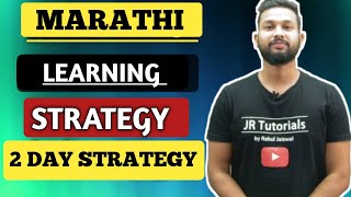 Marathi Learning Strategy For 10th Board Students 🔥  Last 2 Days Strategy [upl. by Ardnekahs]