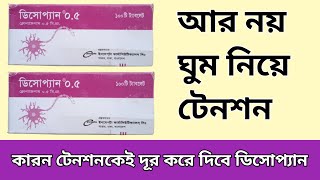 Disopan TabletClonazepam 05mg মানসিক দুশ্চিন্তা প্যানিক ব্যাধি উদ্বেগ স্নায়ুবৈকল্য [upl. by Aerbma]