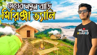 পাহাড়ের বুকে ক্যাম্পিং  মিরিঞ্জা ভ্যালী  বান্দরবন Mirinja Valley  Bandarban  Lama [upl. by Muiram639]