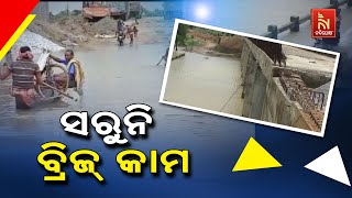 The slow progress of bridge construction in Boudh affecting communication  Nandighosha TV [upl. by Yggam]