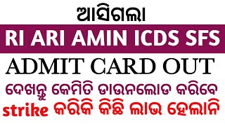 Admit card ଆସିଲା 20 ରୁ ହିଁ ହବ ପରୀକ୍ଷା ରହିବ percentile method Admit card download କରନ୍ତୁ [upl. by Esadnac]