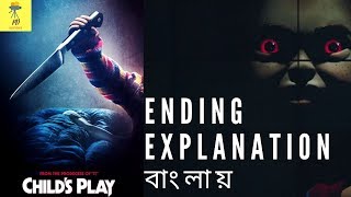 Childs Play 2019 Ending Explained In Bangla [upl. by Daugherty853]