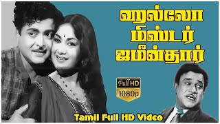 Hello Mister Zamindar Tamil Full Movie  Gemini Ganesan  Savitri K J Mahadevan  Tamil Movies [upl. by Ravahs]