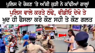 Dehradun Girl Fight on Road With Police  Corona Lockdown  Police Challan Viral Video [upl. by Ynnam]