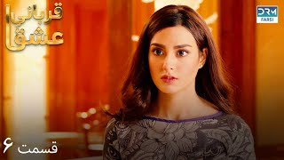 Qurban  Episode 6  Serial Doble Farsi  سریال قربانیِ عشق  قسمت ۶  دوبله فارسی  WF1O [upl. by Enialed809]