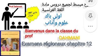 1bacla boite à merveilles chapitre 12 examens régionaux [upl. by Ecargyram]