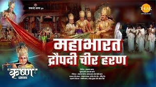 महाभारत द्रौपदी चीर हरण  Mahabharat Draupadi Cheer Haran  Movie  Tilak [upl. by Ahcirt281]