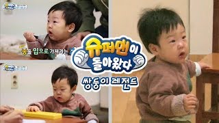 슈돌 쌍둥이 레전드 쌍둥이의 발달 검사 자기진단을 하는 휘재 아빠 ㅣ KBS방송 [upl. by Arten]