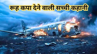 विमान दुर्घटना की रूह कपा देने वाली सच्ची कहानी  Mysterious Real Incident  Mind blowing Facts [upl. by Diannne]