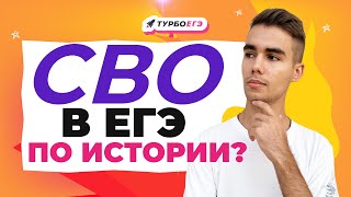 Сборник Артасова 2024 СВО новое задание 18 история егэ егэпоистории егэ2024 артасов [upl. by Ahsienet641]