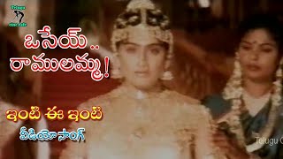 INTI EE INTI  VIDEO SONG  OSEY RAMULAMMA  VIJAYA SHANTI  DASARI NARAYANA RAO  TELUGU CINE CAFE [upl. by Kevina]