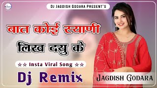 Baat koi Syani Likh Du k  बात कोई स्यानी लिख दयु के  Dj Remix ll New Punjabi Dj Song  My Queen [upl. by Qiratla]