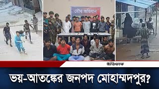 কী হচ্ছে মোহাম্মদপুরে দেখলে আঁতকে উঠবেন  Joint Force  Mohammadpur  Daily Ittefaq [upl. by Chastity988]