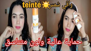 écran solaire eucerin teinté☀️واقي شمس تانتي لجميع أنواع البشرة بخصائص عالية [upl. by Ecyned]