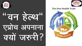 One Health approach  Audio Article [upl. by Amek]