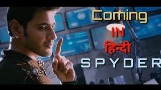 SPYDER Movie Official Trailer  Full Hindi Dubbed  Mahesh Babu  Rakul Preet Singh [upl. by Ardnoek]