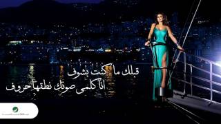 Elissa  Metlak Ma Fi  إليسا  متلك ما في [upl. by Lansing]